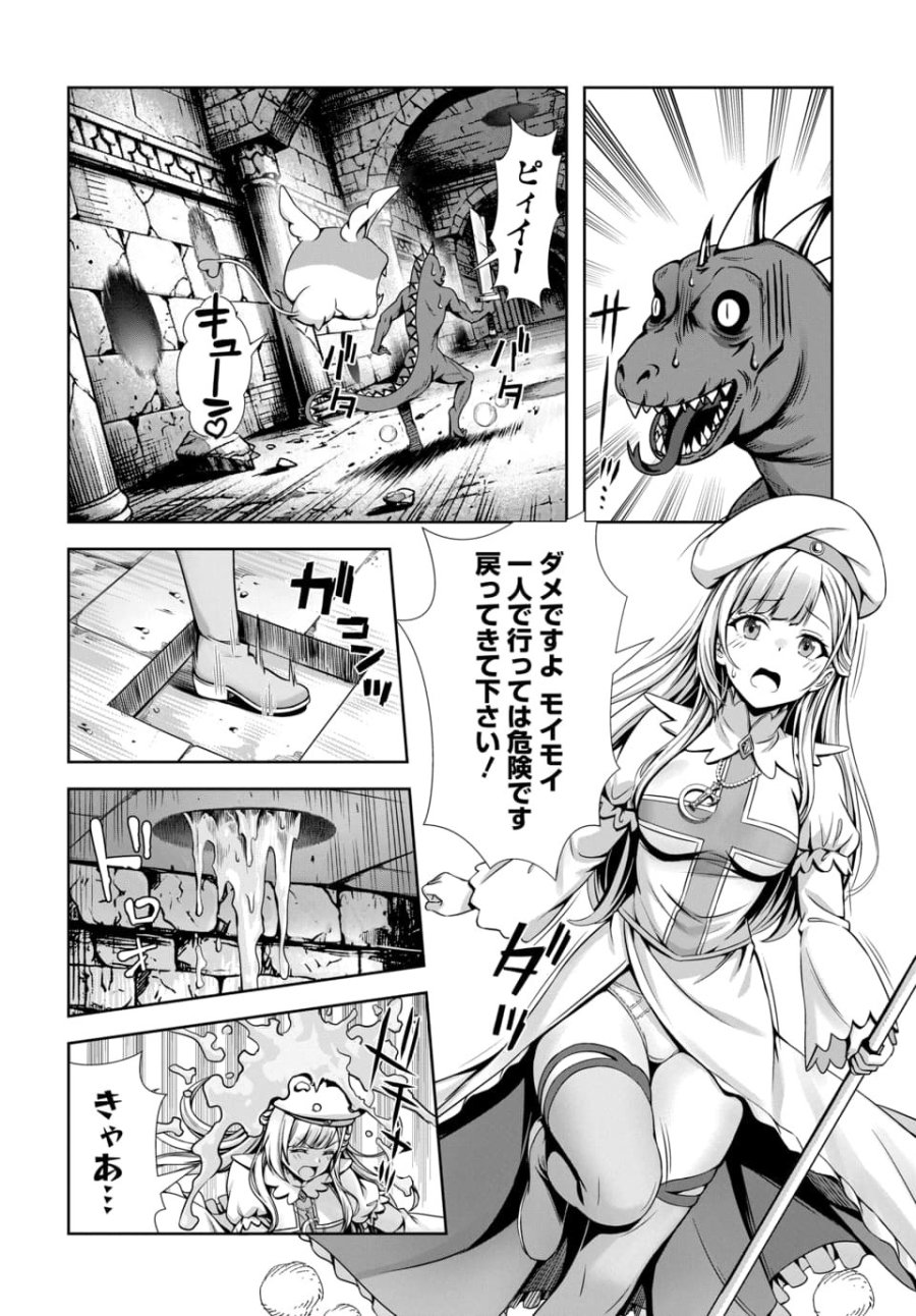 俺と聖女がデキてることがバレたらこのパーティーは崩壊する 第15.2話 - Page 6