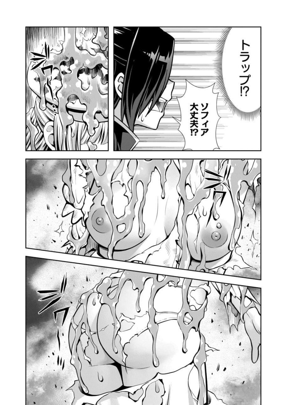俺と聖女がデキてることがバレたらこのパーティーは崩壊する 第15.2話 - Page 7