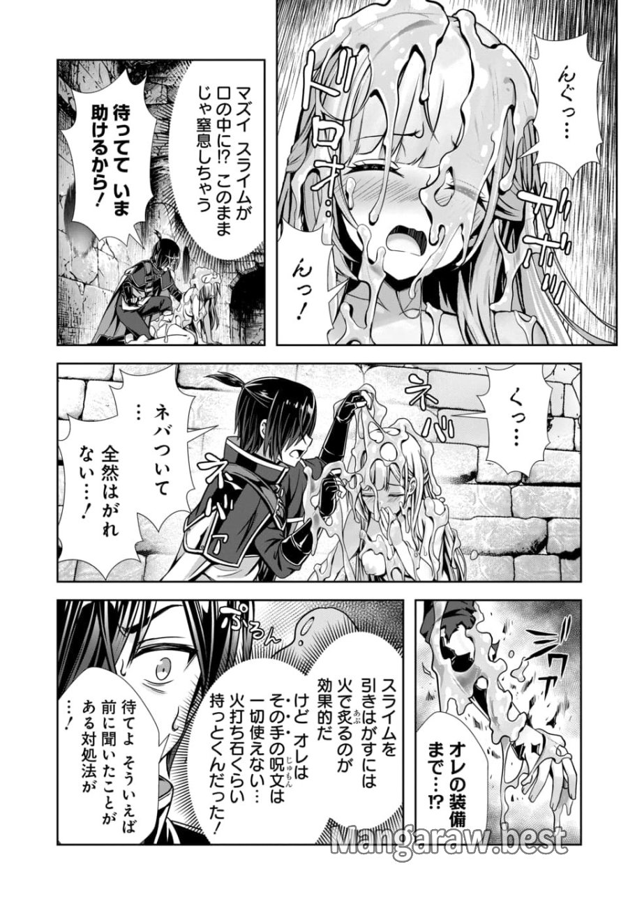 俺と聖女がデキてることがバレたらこのパーティーは崩壊する 第15.2話 - Page 9