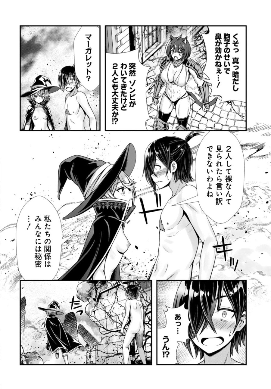 俺と聖女がデキてることがバレたらこのパーティーは崩壊する 第14.1話 - Page 12