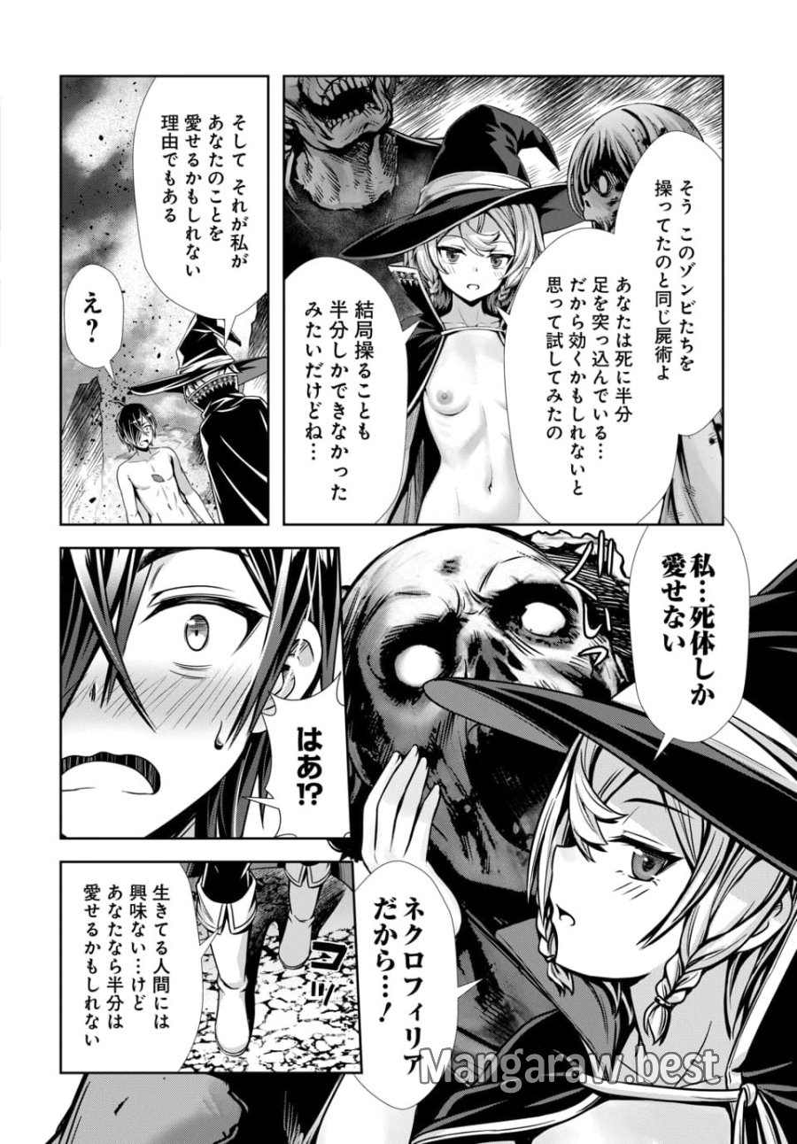 俺と聖女がデキてることがバレたらこのパーティーは崩壊する 第14.1話 - Page 2