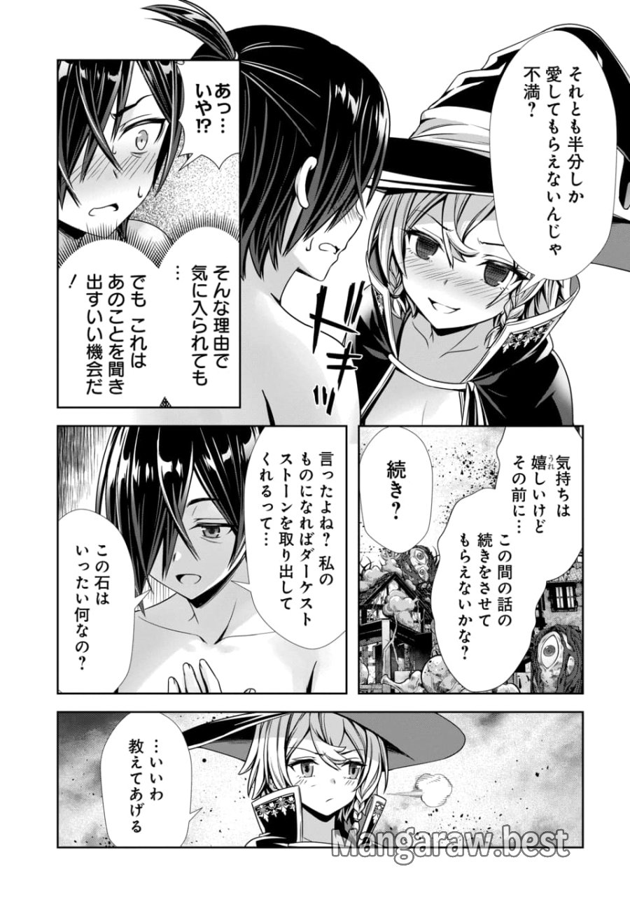 俺と聖女がデキてることがバレたらこのパーティーは崩壊する 第14.1話 - Page 3