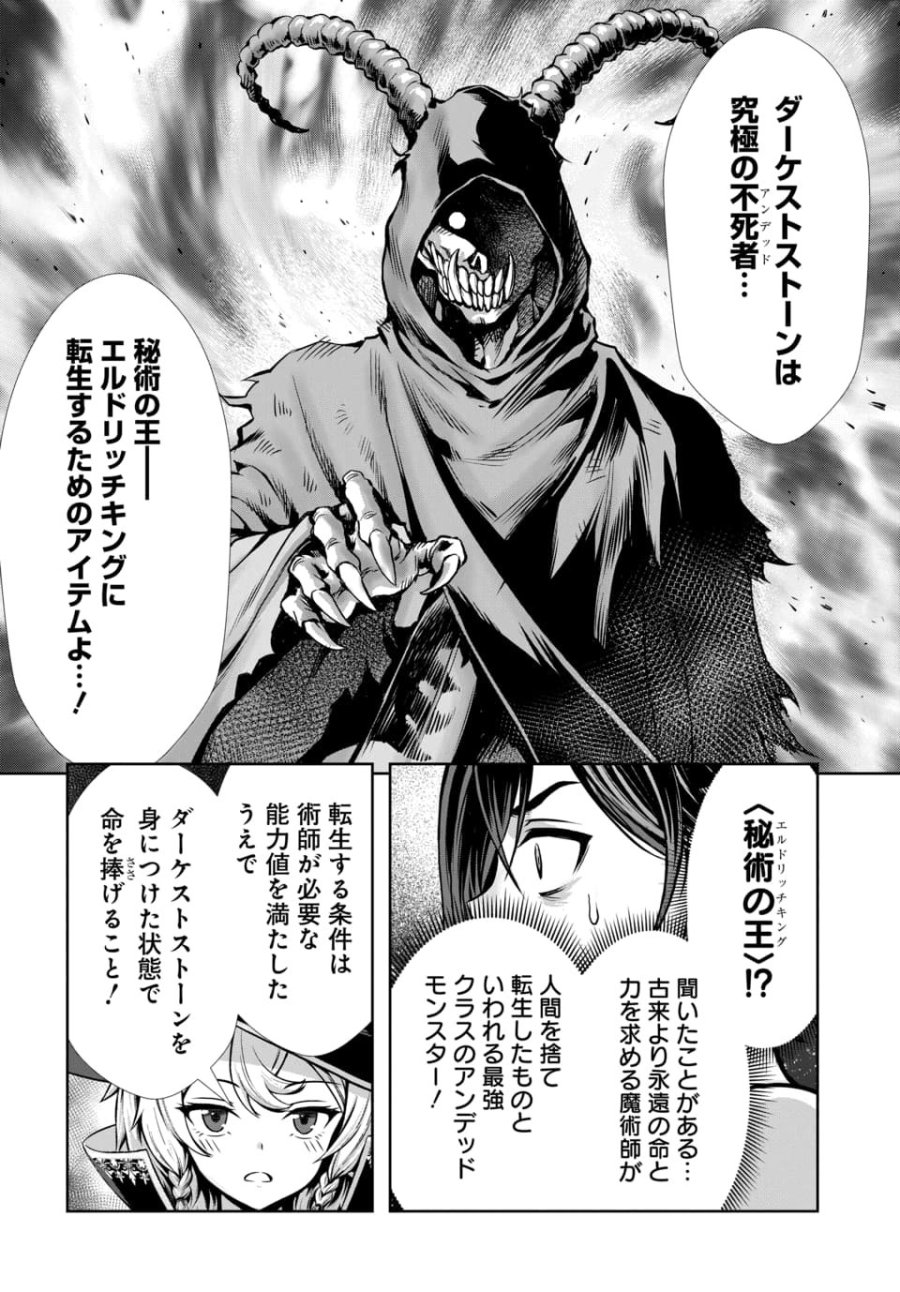 俺と聖女がデキてることがバレたらこのパーティーは崩壊する 第14.1話 - Page 4