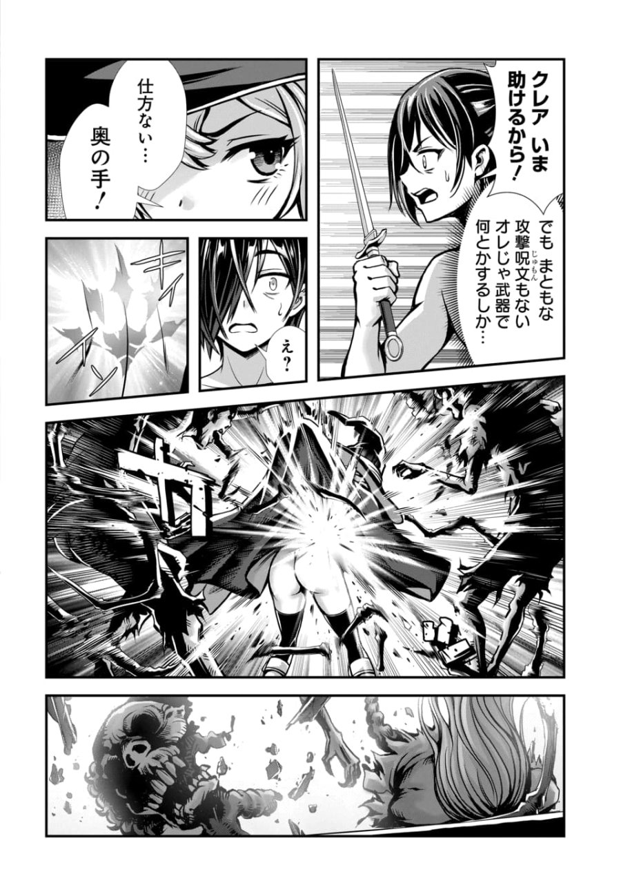 俺と聖女がデキてることがバレたらこのパーティーは崩壊する 第14.1話 - Page 8