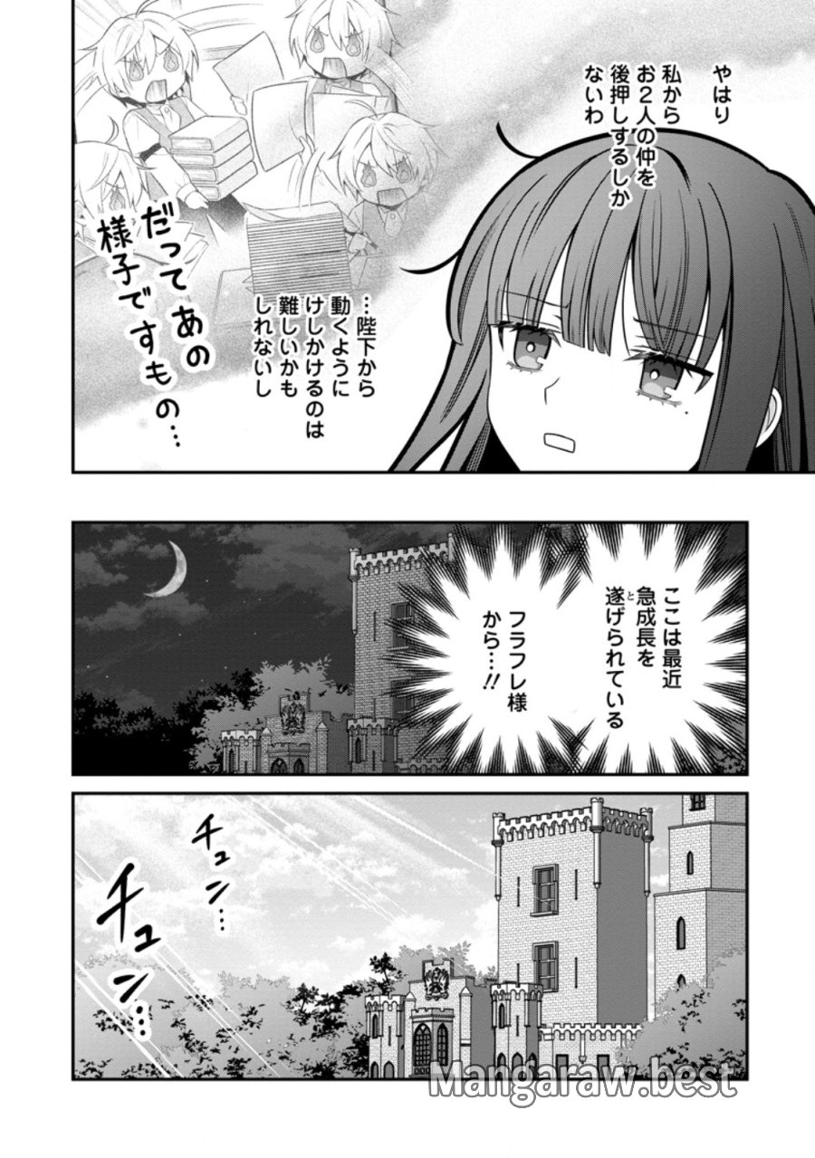 追放聖女のどろんこ農園生活～いつのまにか隣国を救ってしまいました～ 第28.1話 - Page 10