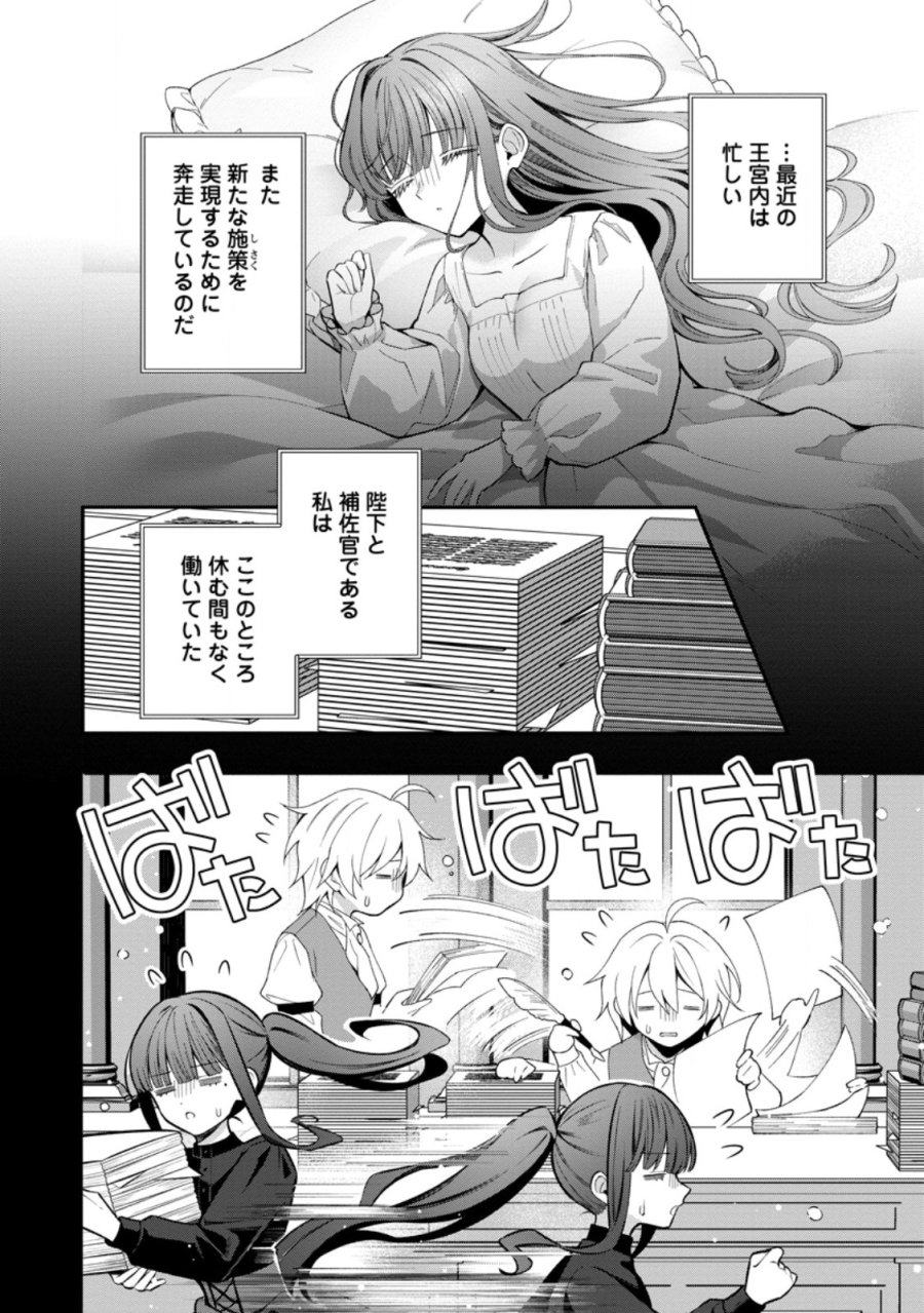 追放聖女のどろんこ農園生活～いつのまにか隣国を救ってしまいました～ 第28.1話 - Page 2
