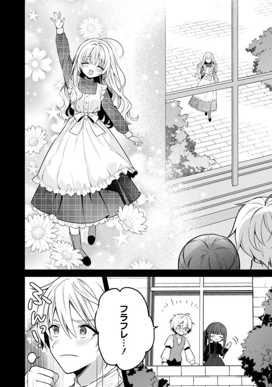 追放聖女のどろんこ農園生活～いつのまにか隣国を救ってしまいました～ 第28.1話 - Page 4