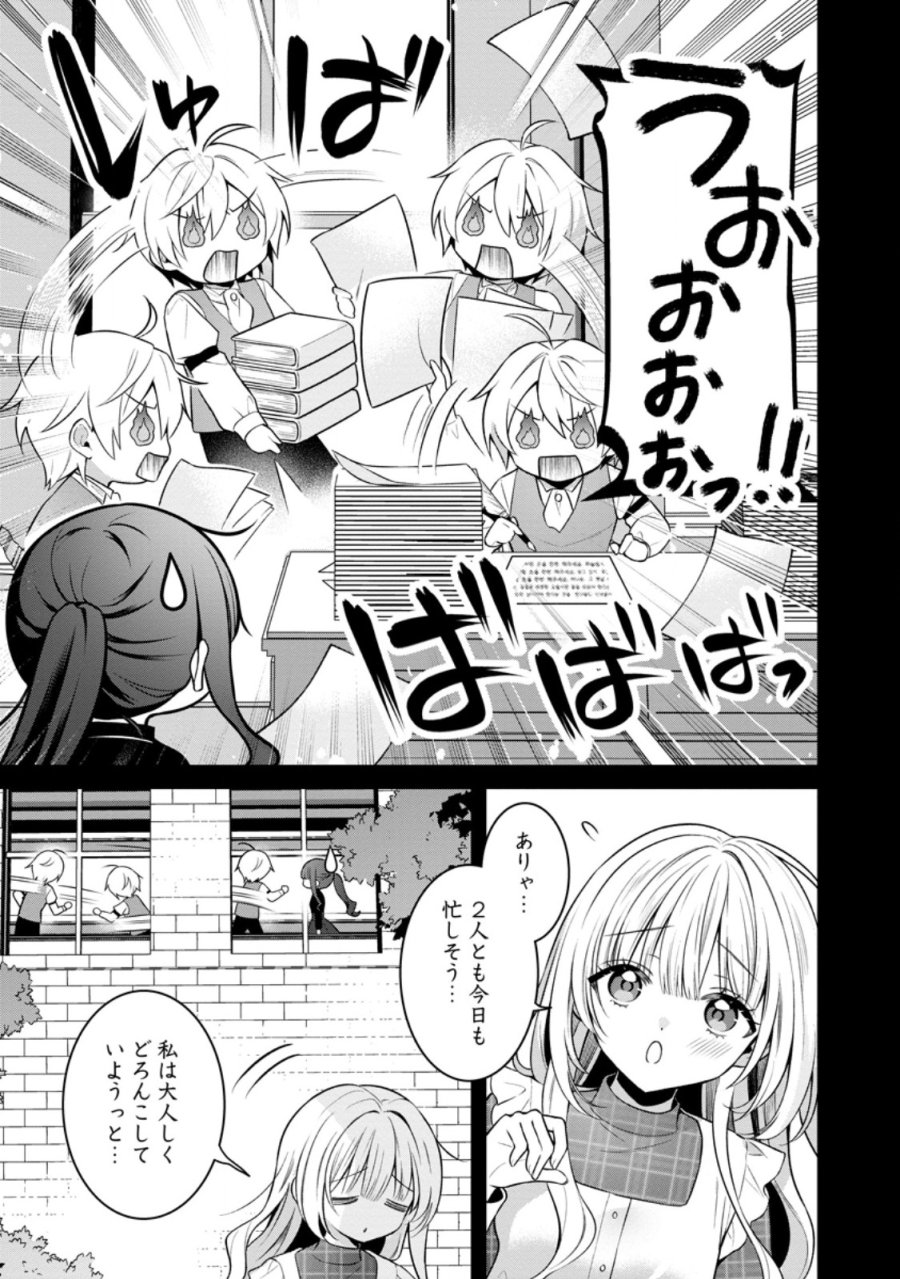 追放聖女のどろんこ農園生活～いつのまにか隣国を救ってしまいました～ 第28.1話 - Page 5