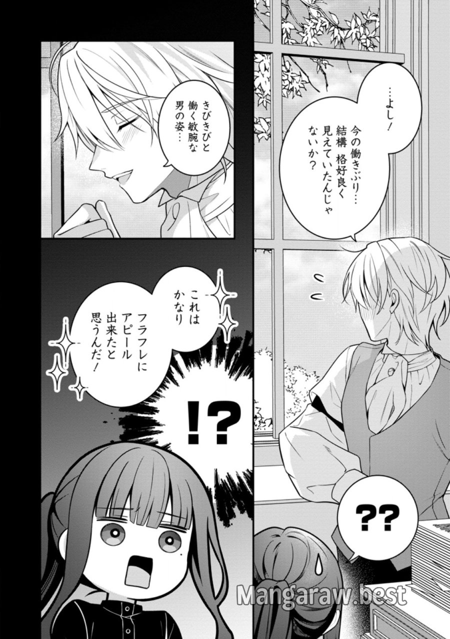 追放聖女のどろんこ農園生活～いつのまにか隣国を救ってしまいました～ 第28.1話 - Page 6