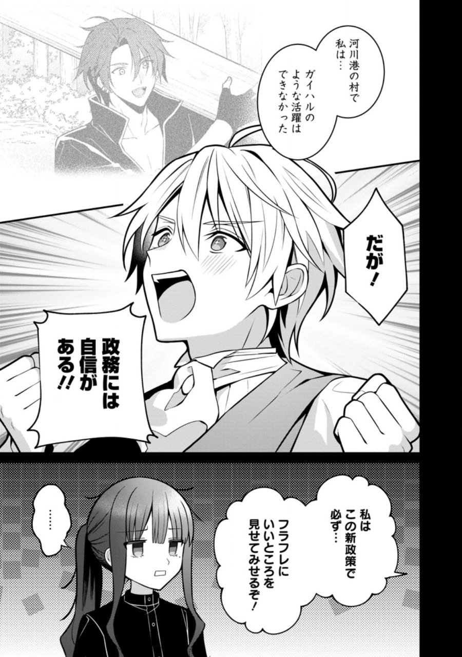 追放聖女のどろんこ農園生活～いつのまにか隣国を救ってしまいました～ 第28.1話 - Page 7