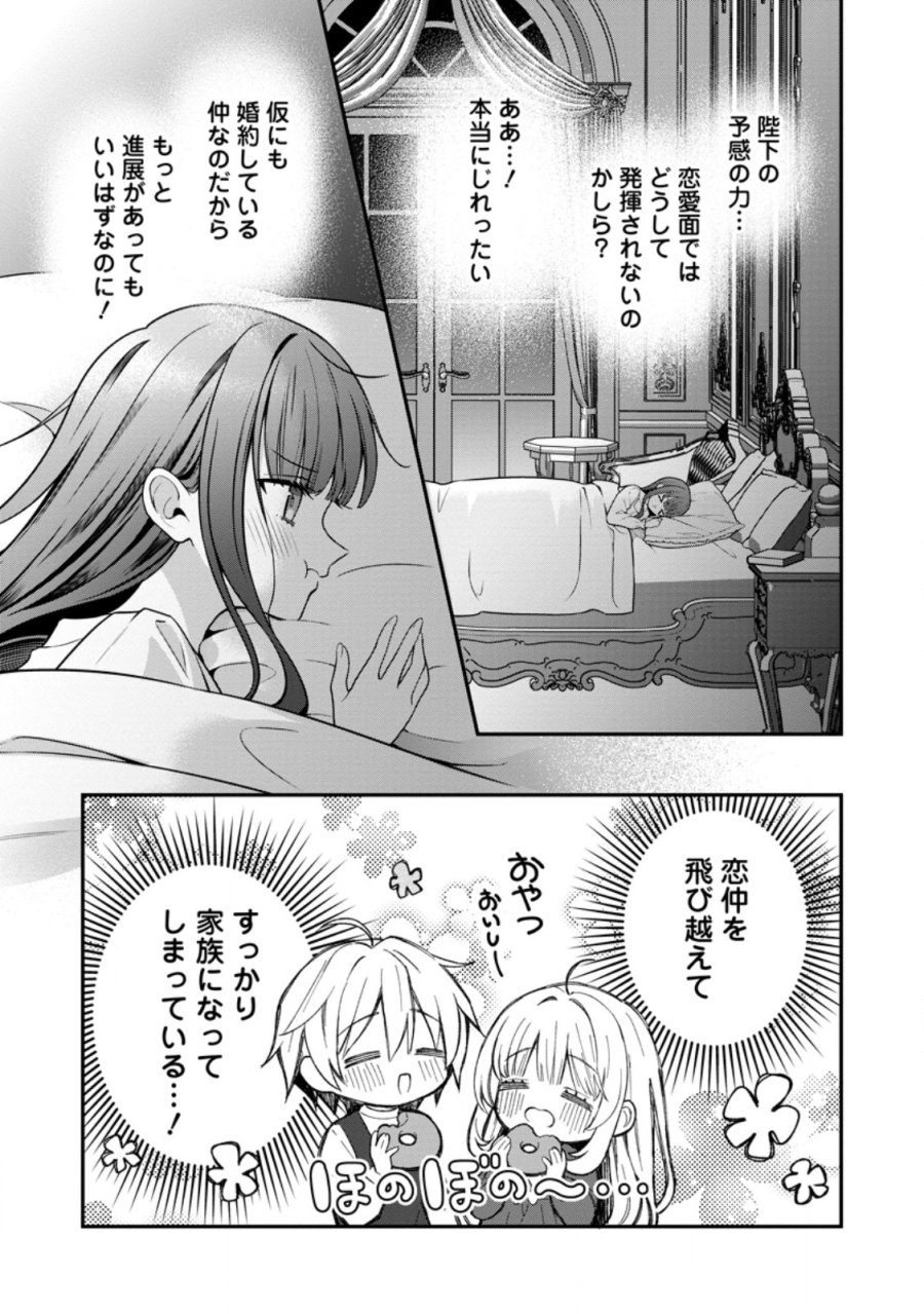 追放聖女のどろんこ農園生活～いつのまにか隣国を救ってしまいました～ 第28.1話 - Page 9