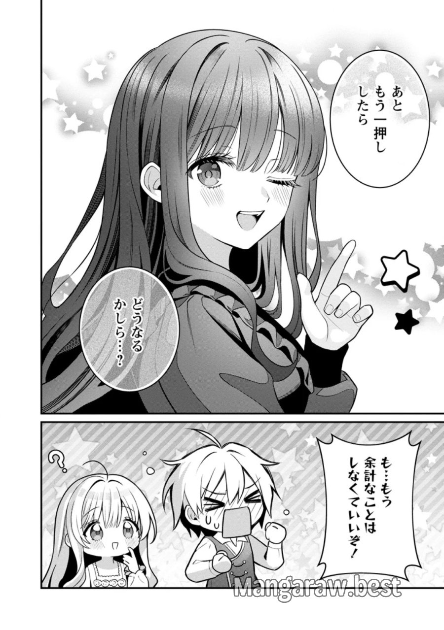 追放聖女のどろんこ農園生活～いつのまにか隣国を救ってしまいました～ 第28.3話 - Page 10