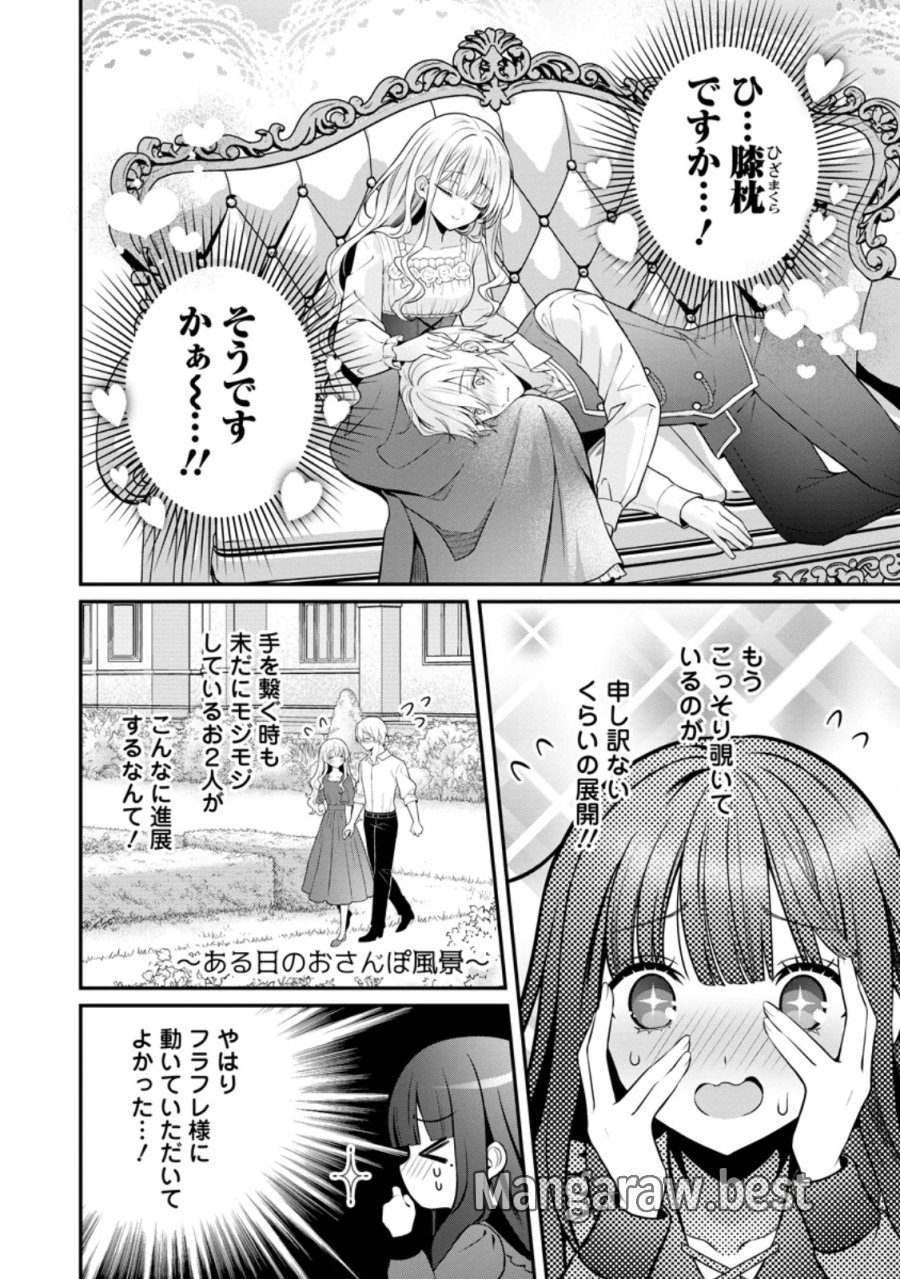 追放聖女のどろんこ農園生活～いつのまにか隣国を救ってしまいました～ 第28.3話 - Page 2
