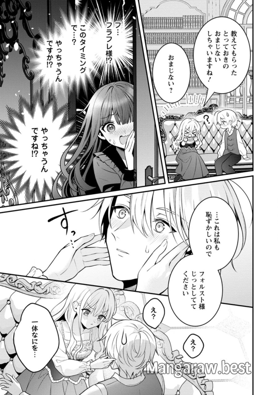 追放聖女のどろんこ農園生活～いつのまにか隣国を救ってしまいました～ 第28.3話 - Page 5