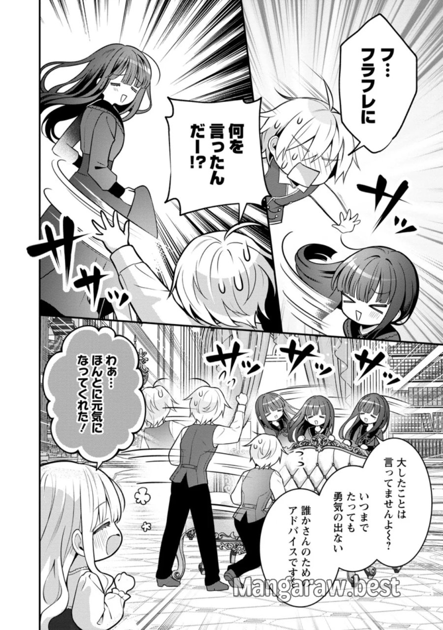 追放聖女のどろんこ農園生活～いつのまにか隣国を救ってしまいました～ 第28.3話 - Page 8
