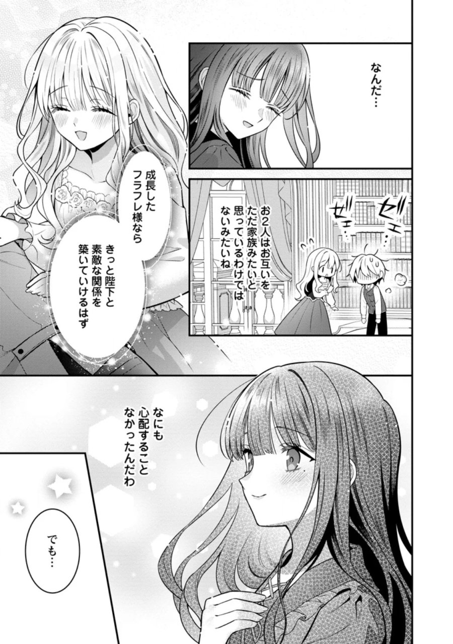 追放聖女のどろんこ農園生活～いつのまにか隣国を救ってしまいました～ 第28.3話 - Page 9