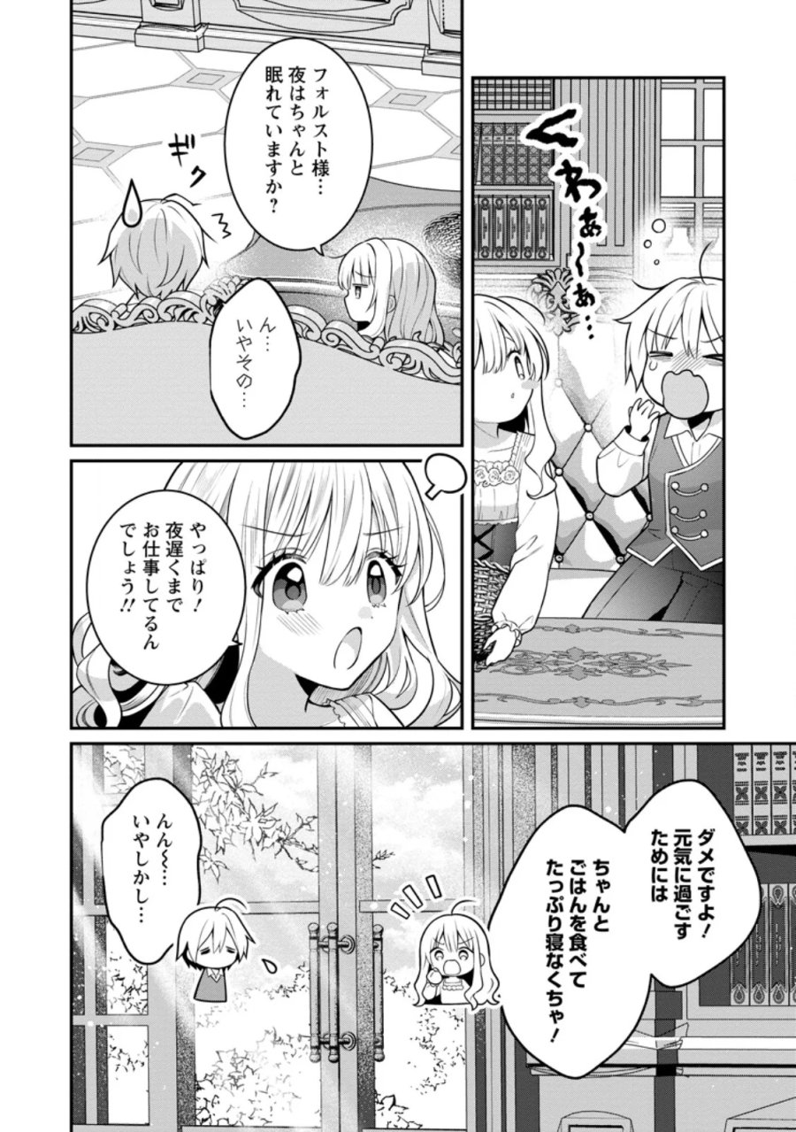 追放聖女のどろんこ農園生活～いつのまにか隣国を救ってしまいました～ 第28.2話 - Page 10