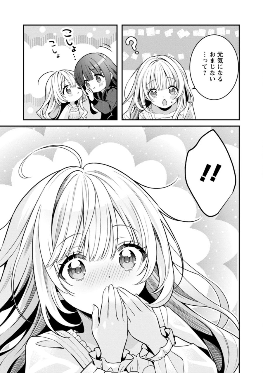 追放聖女のどろんこ農園生活～いつのまにか隣国を救ってしまいました～ 第28.2話 - Page 3