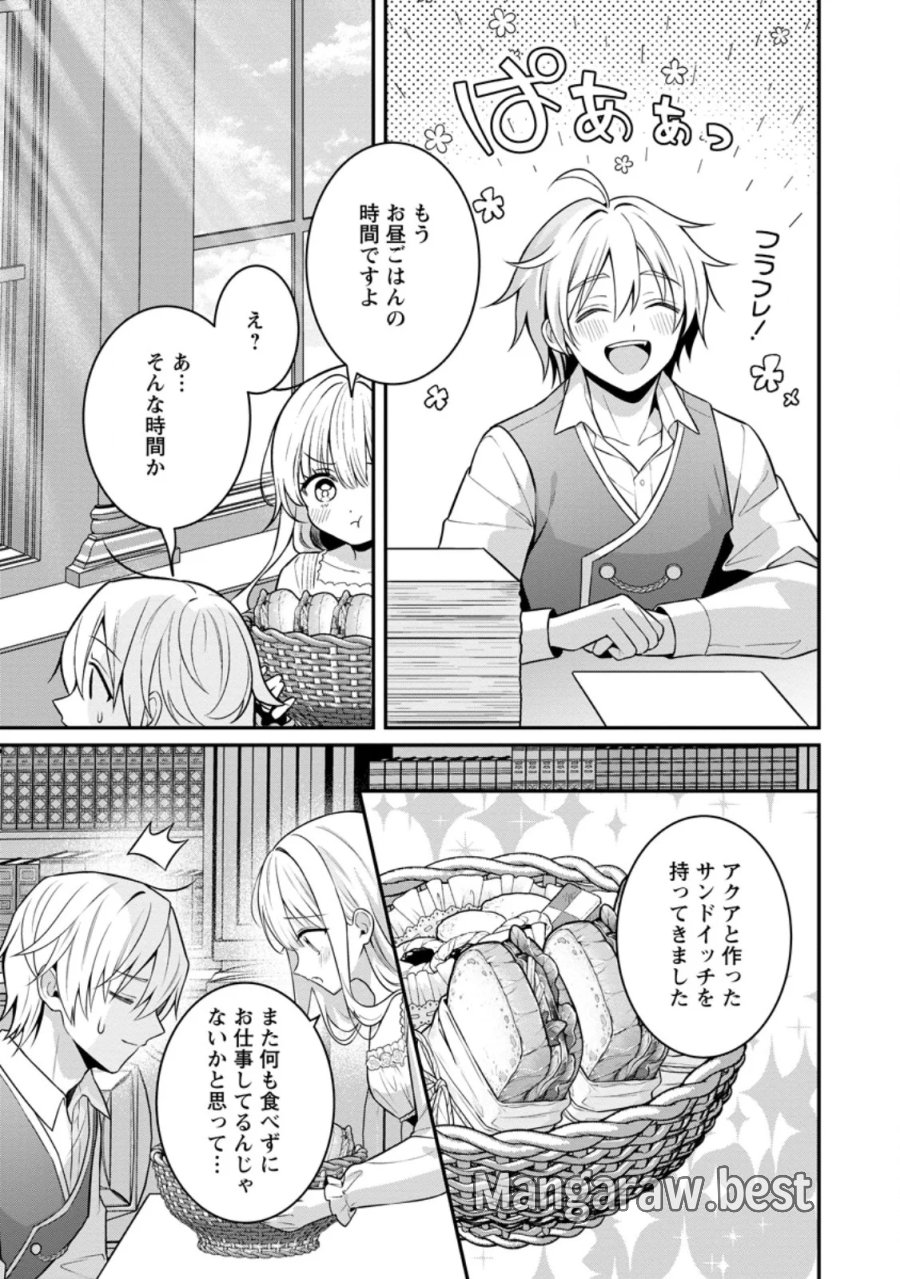 追放聖女のどろんこ農園生活～いつのまにか隣国を救ってしまいました～ 第28.2話 - Page 5