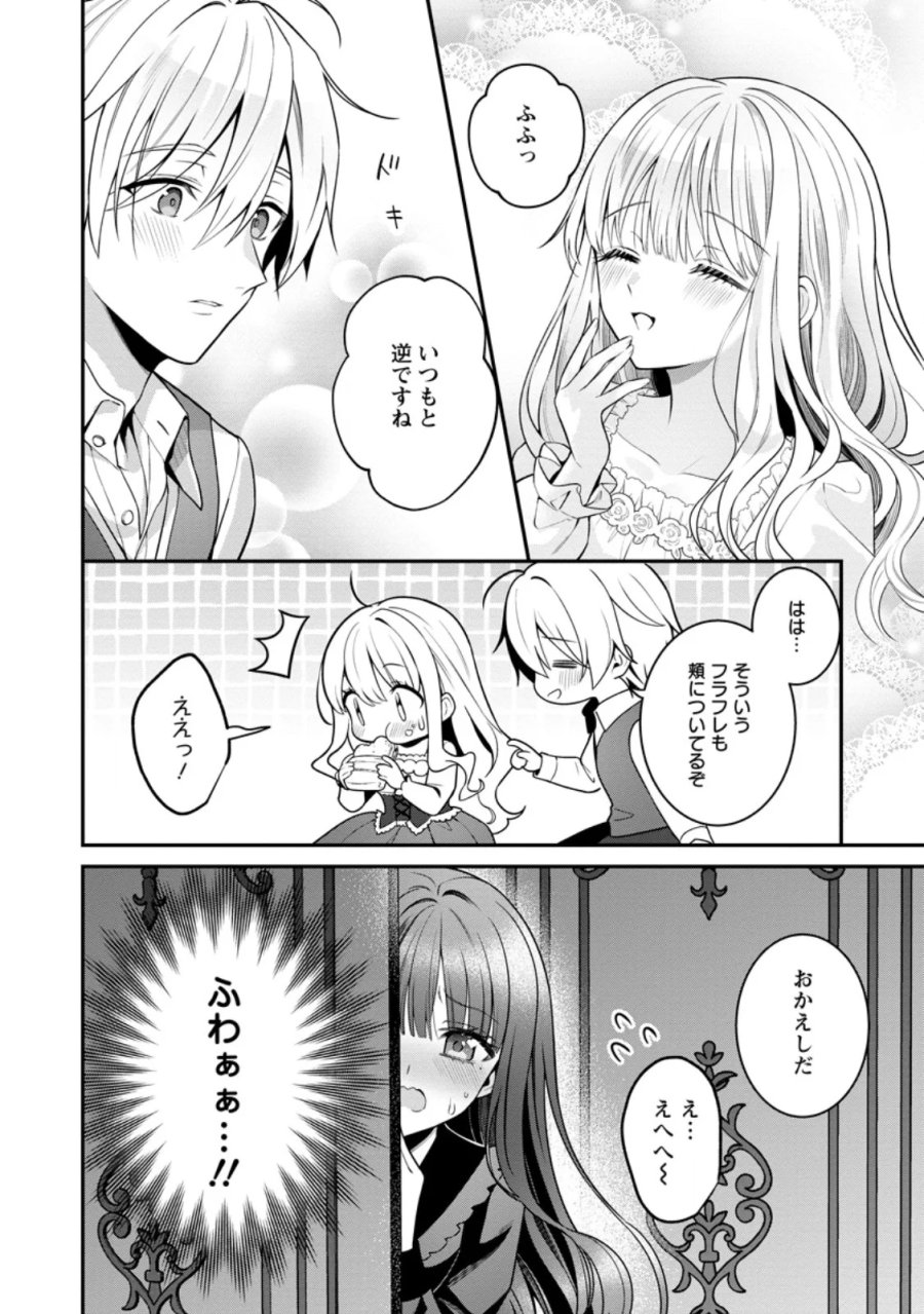 追放聖女のどろんこ農園生活～いつのまにか隣国を救ってしまいました～ 第28.2話 - Page 8