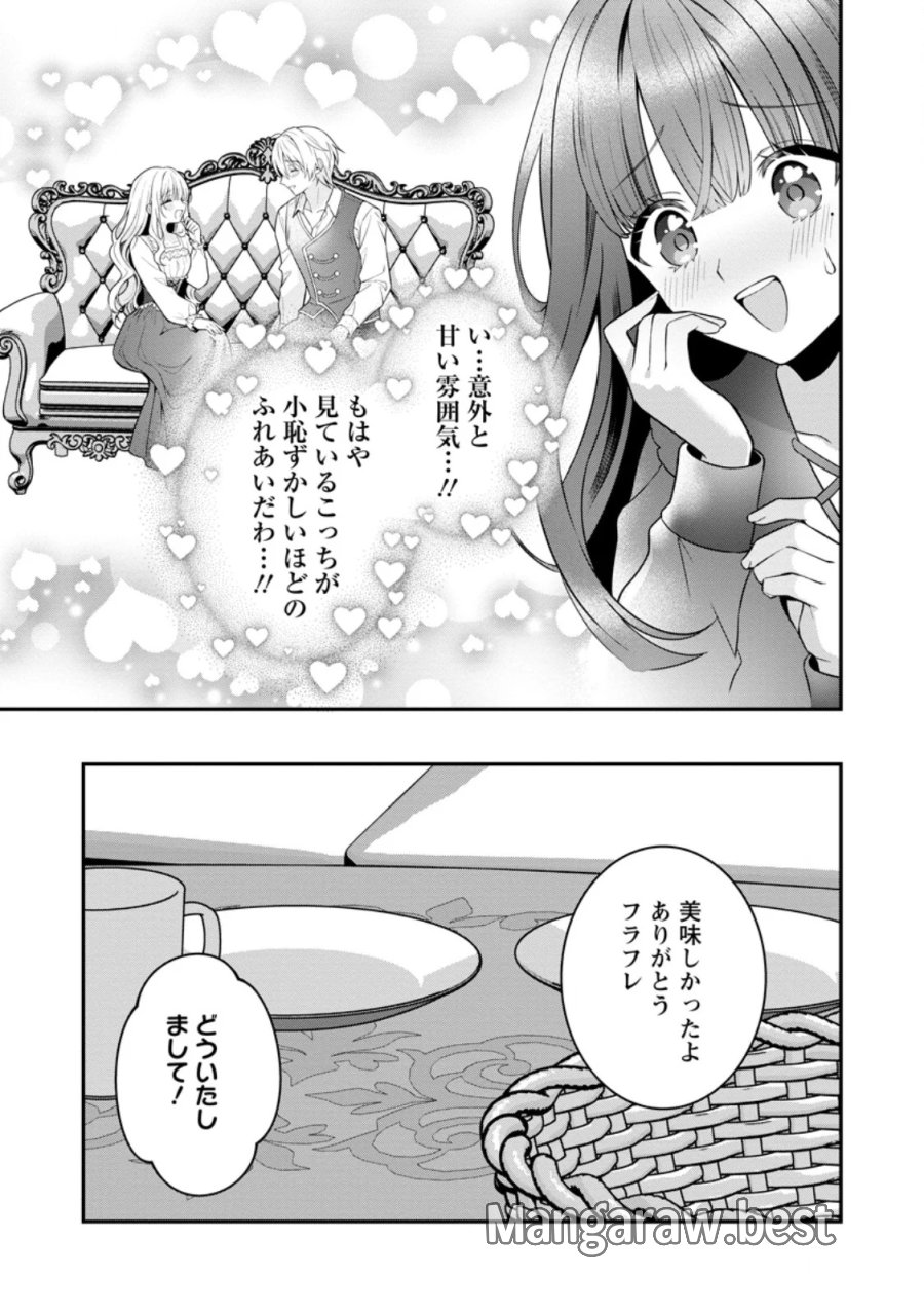 追放聖女のどろんこ農園生活～いつのまにか隣国を救ってしまいました～ 第28.2話 - Page 9