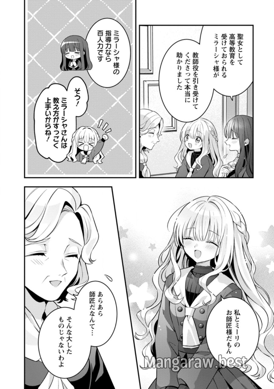 追放聖女のどろんこ農園生活～いつのまにか隣国を救ってしまいました～ 第27.3話 - Page 1