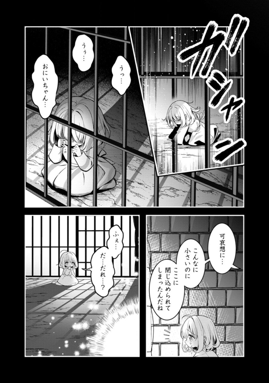 追放聖女のどろんこ農園生活～いつのまにか隣国を救ってしまいました～ 第27.3話 - Page 10