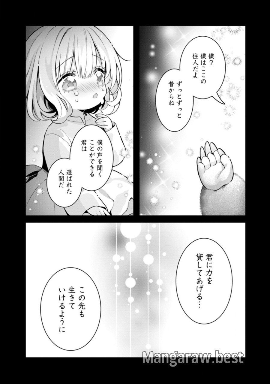 追放聖女のどろんこ農園生活～いつのまにか隣国を救ってしまいました～ 第27.3話 - Page 11