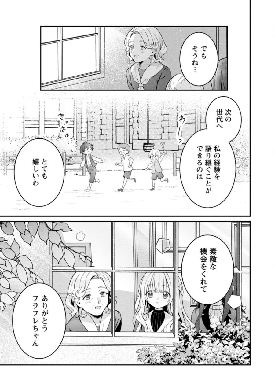 追放聖女のどろんこ農園生活～いつのまにか隣国を救ってしまいました～ 第27.3話 - Page 2