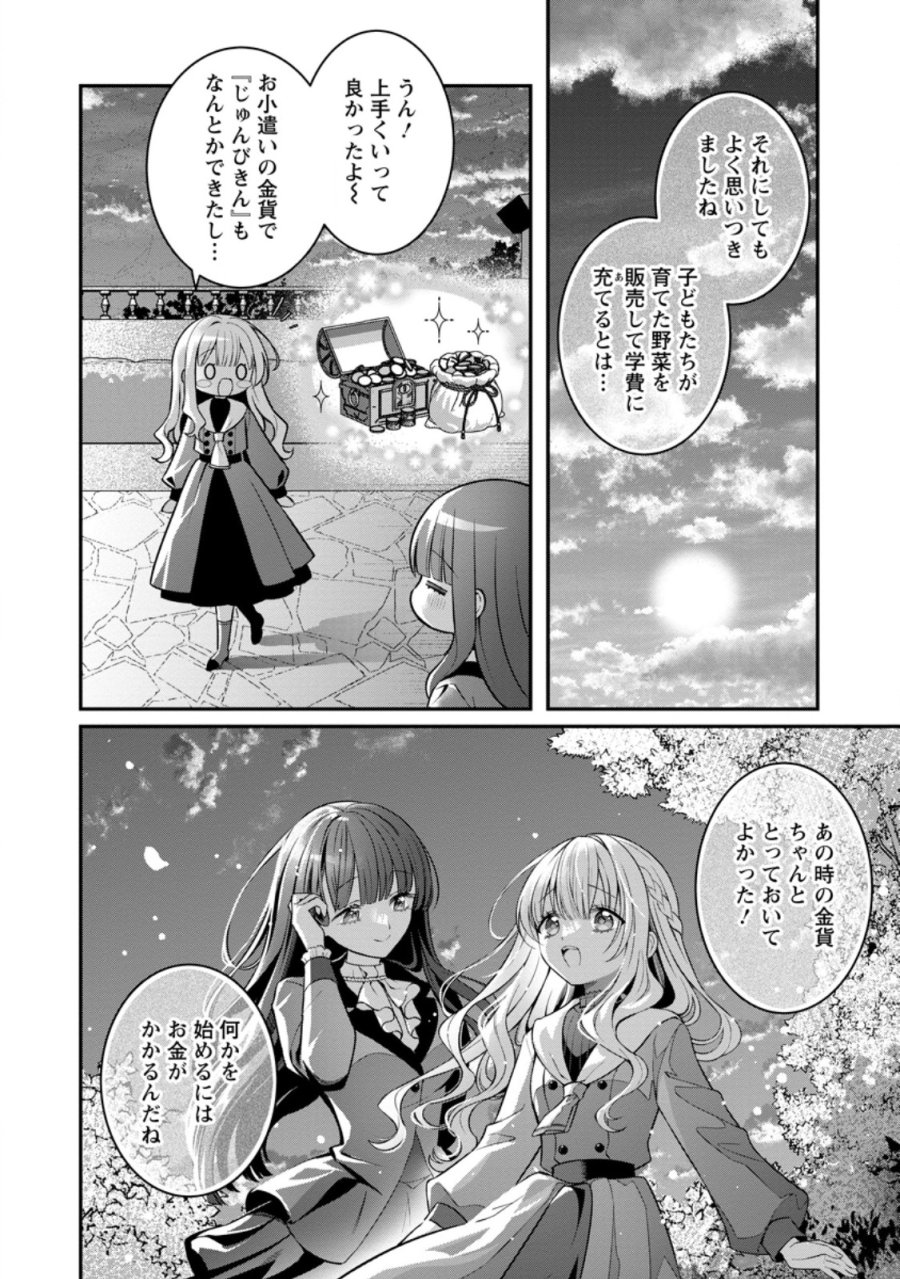 追放聖女のどろんこ農園生活～いつのまにか隣国を救ってしまいました～ 第27.3話 - Page 3