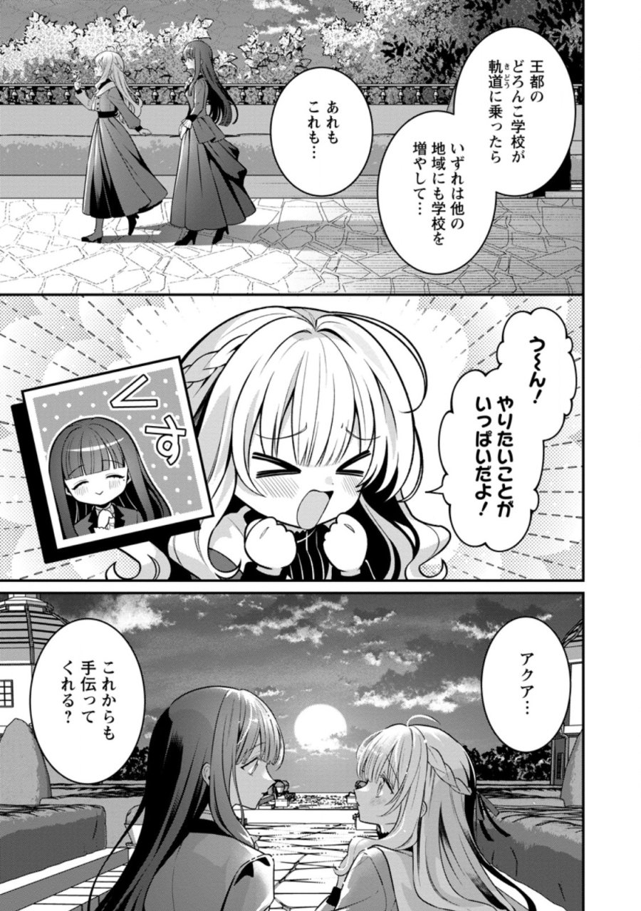 追放聖女のどろんこ農園生活～いつのまにか隣国を救ってしまいました～ 第27.3話 - Page 4