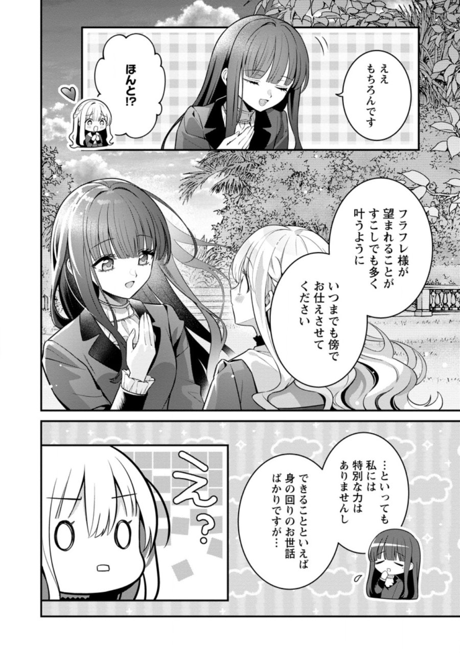追放聖女のどろんこ農園生活～いつのまにか隣国を救ってしまいました～ 第27.3話 - Page 5