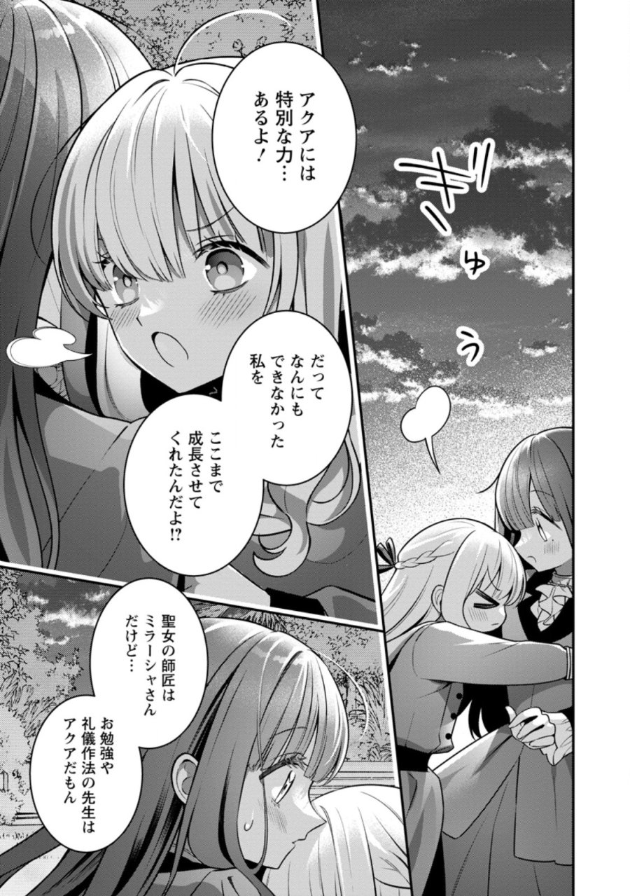 追放聖女のどろんこ農園生活～いつのまにか隣国を救ってしまいました～ 第27.3話 - Page 6
