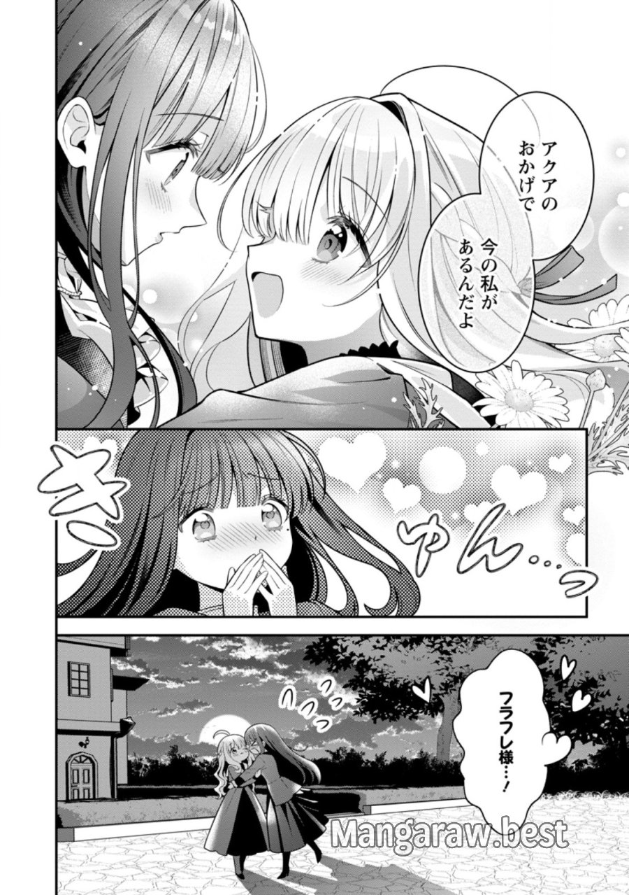 追放聖女のどろんこ農園生活～いつのまにか隣国を救ってしまいました～ 第27.3話 - Page 7