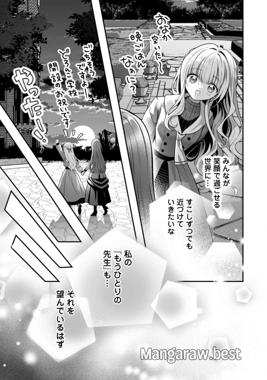 追放聖女のどろんこ農園生活～いつのまにか隣国を救ってしまいました～ 第27.3話 - Page 8