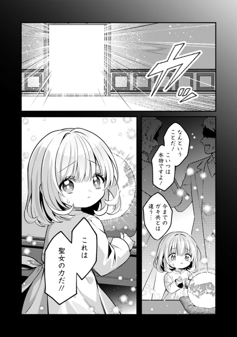 追放聖女のどろんこ農園生活～いつのまにか隣国を救ってしまいました～ 第27.3話 - Page 9