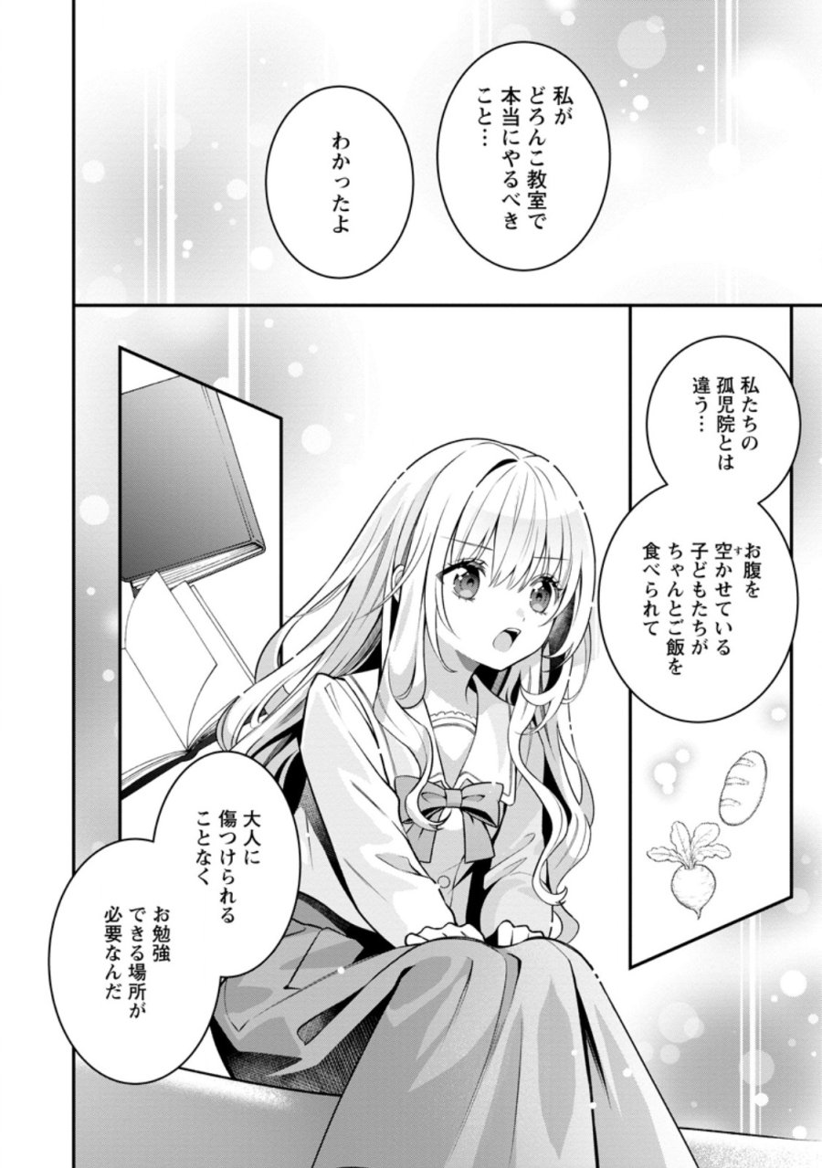 追放聖女のどろんこ農園生活～いつのまにか隣国を救ってしまいました～ 第27.2話 - Trang 1