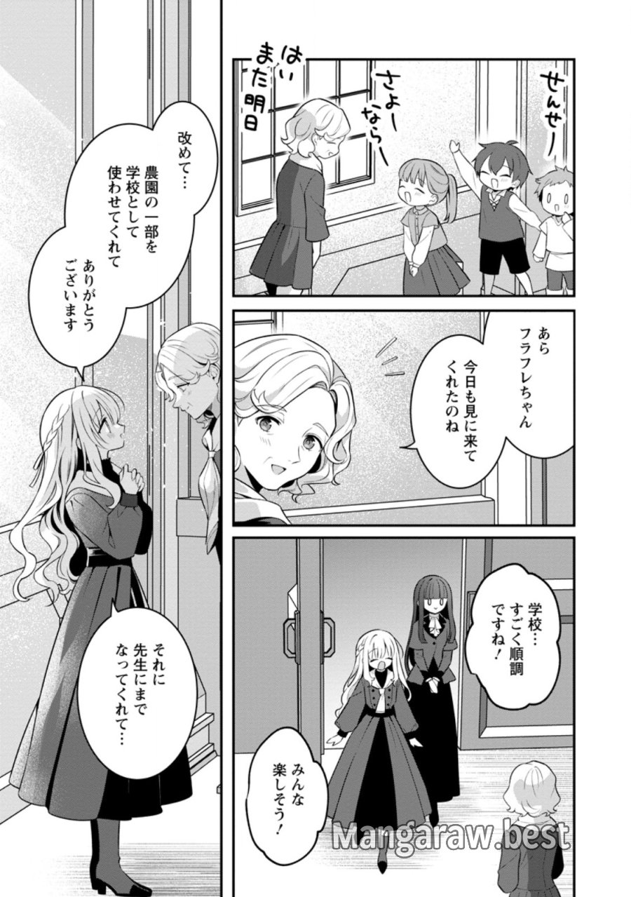 追放聖女のどろんこ農園生活～いつのまにか隣国を救ってしまいました～ 第27.2話 - Trang 10