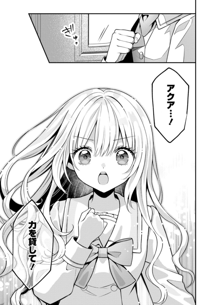 追放聖女のどろんこ農園生活～いつのまにか隣国を救ってしまいました～ 第27.2話 - Trang 2