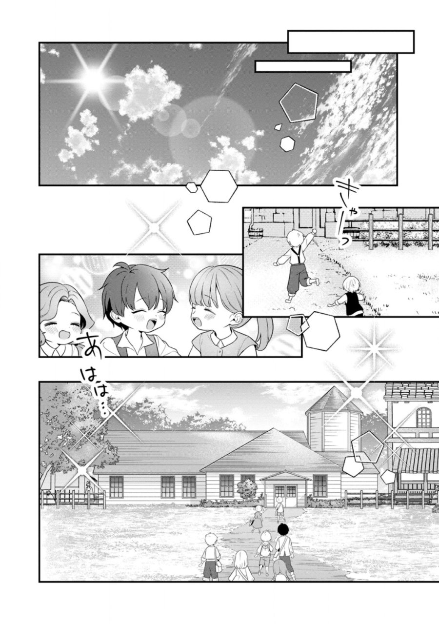 追放聖女のどろんこ農園生活～いつのまにか隣国を救ってしまいました～ 第27.2話 - Trang 5