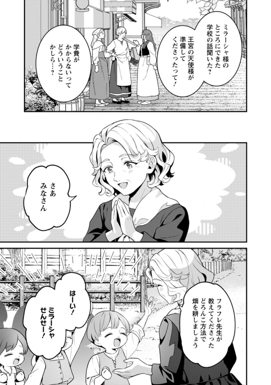 追放聖女のどろんこ農園生活～いつのまにか隣国を救ってしまいました～ 第27.2話 - Trang 6