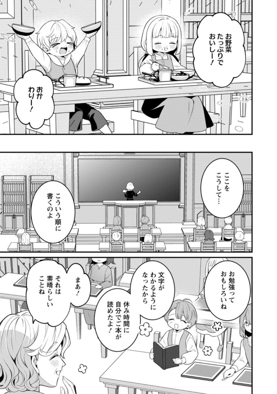 追放聖女のどろんこ農園生活～いつのまにか隣国を救ってしまいました～ 第27.2話 - Trang 8