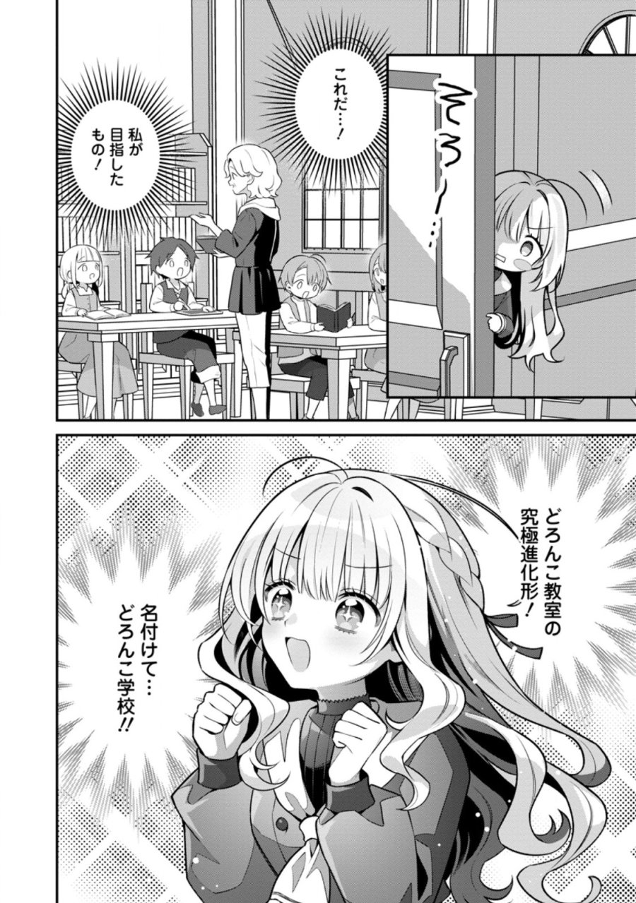 追放聖女のどろんこ農園生活～いつのまにか隣国を救ってしまいました～ 第27.2話 - Trang 9