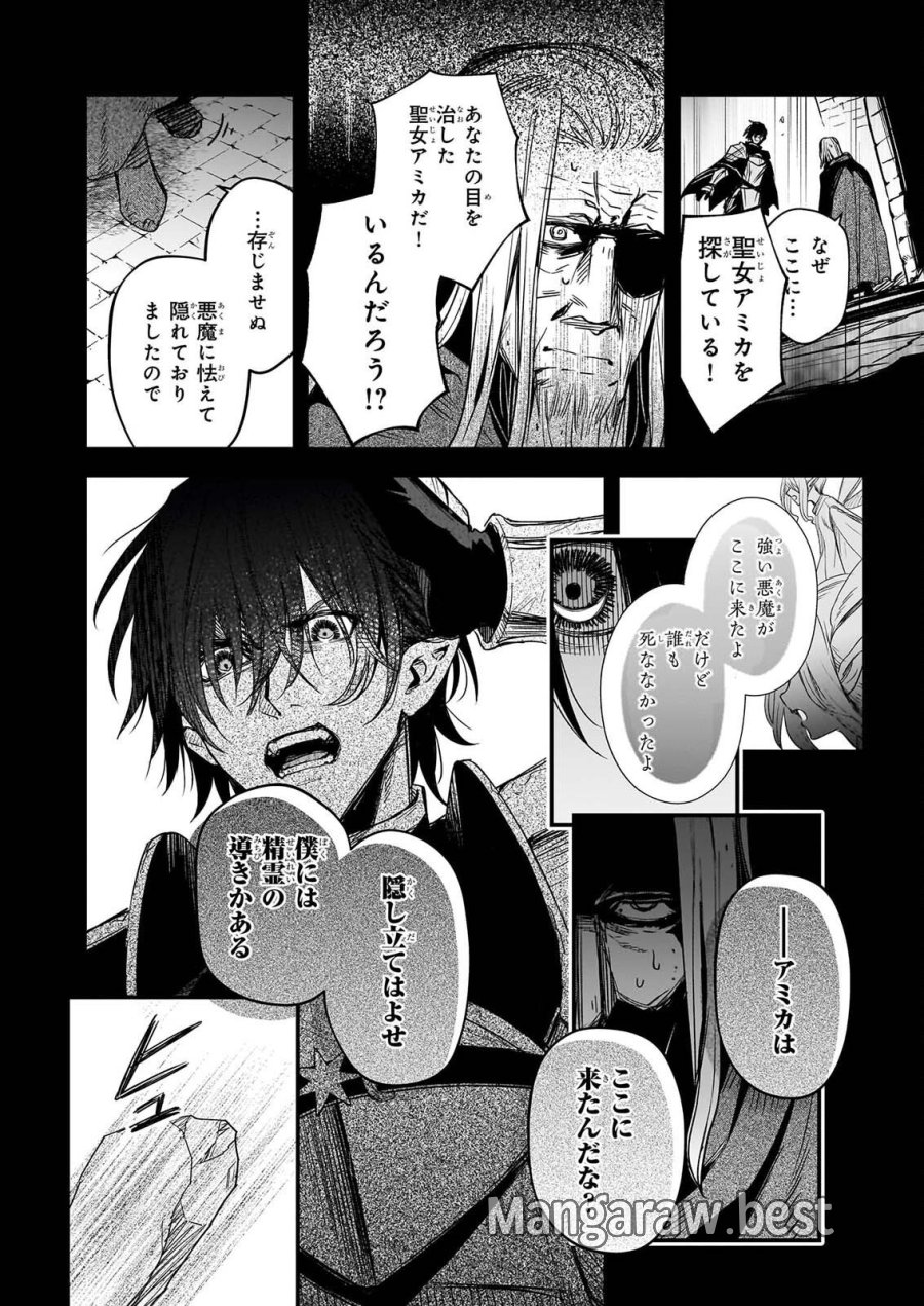 誓星のデュオ 祓魔師と半魔の詩人 第8.2話 - Page 10