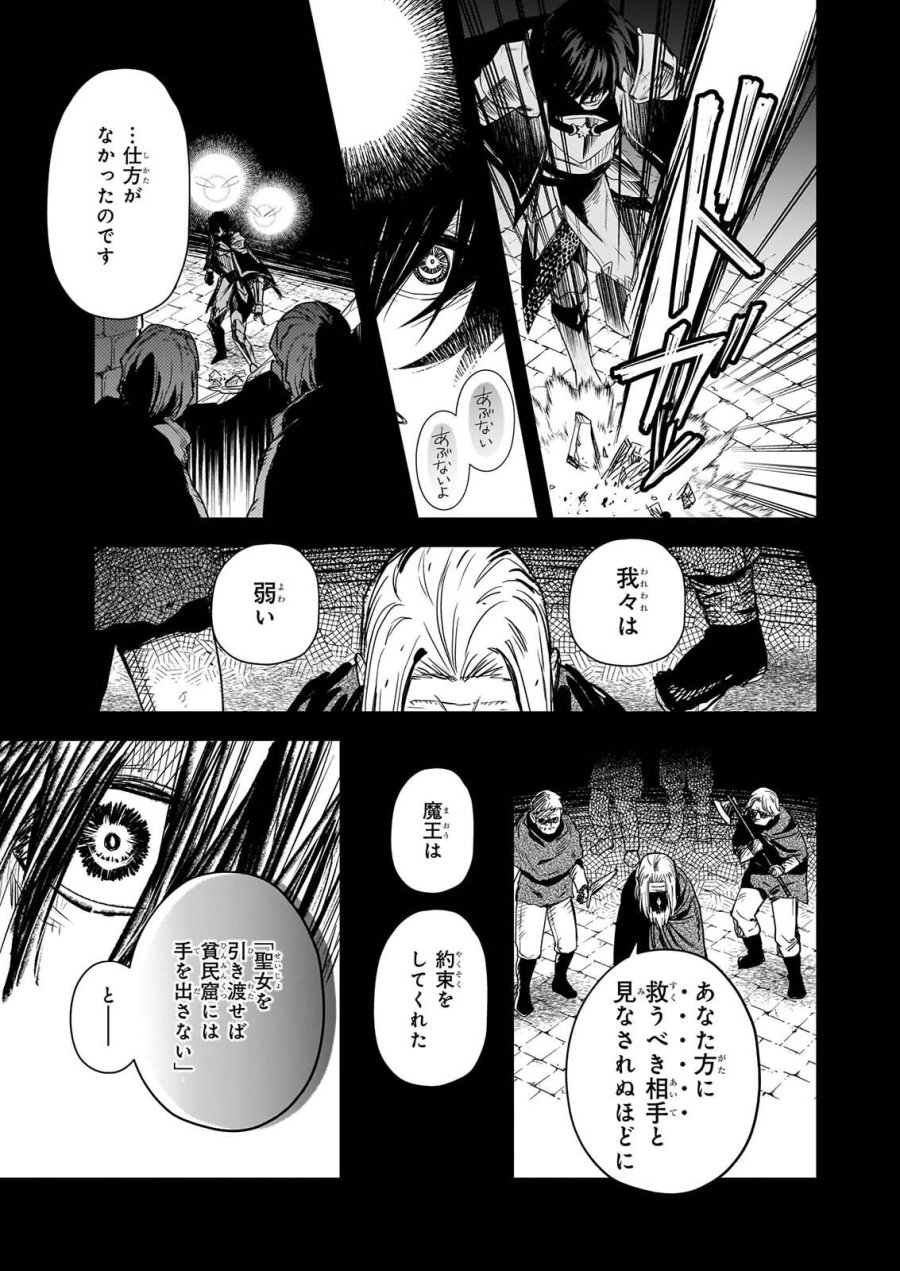 誓星のデュオ 祓魔師と半魔の詩人 第8.2話 - Page 11