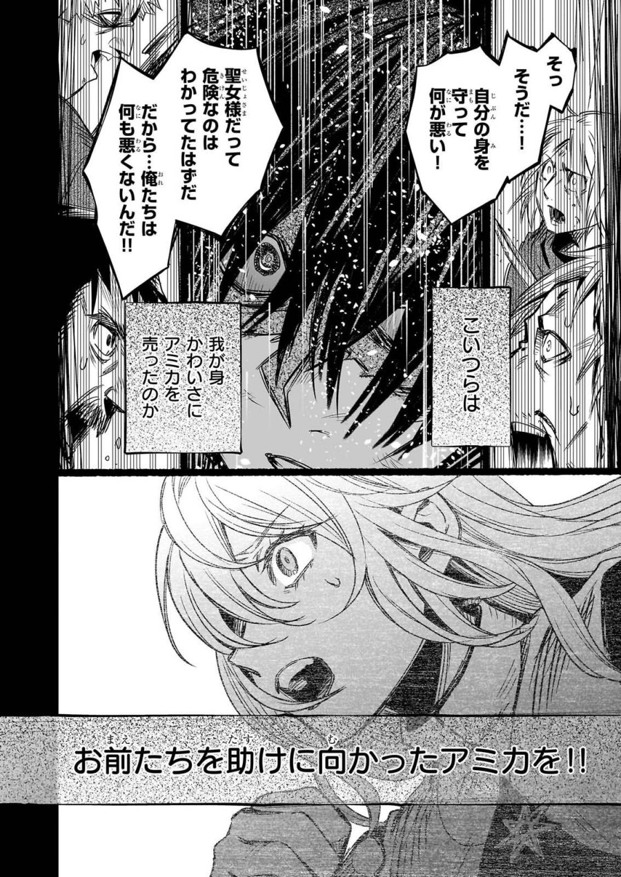 誓星のデュオ 祓魔師と半魔の詩人 第8.2話 - Page 12