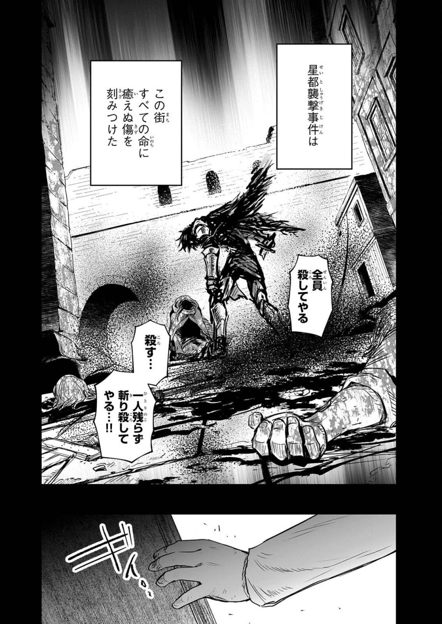 誓星のデュオ 祓魔師と半魔の詩人 第8.2話 - Page 14