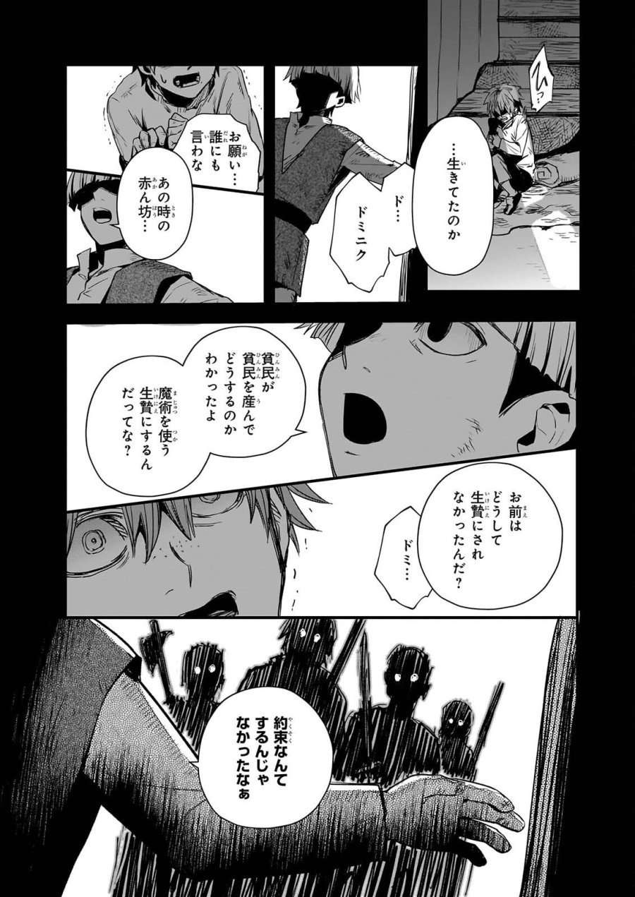 誓星のデュオ 祓魔師と半魔の詩人 第8.2話 - Page 15