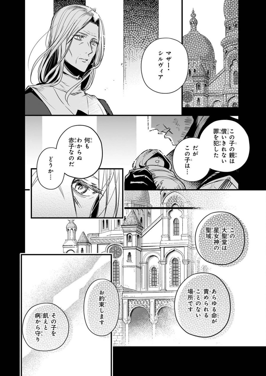 誓星のデュオ 祓魔師と半魔の詩人 第8.2話 - Page 16