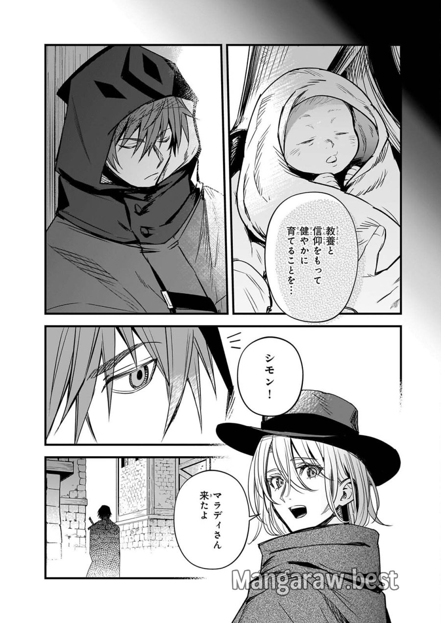 誓星のデュオ 祓魔師と半魔の詩人 第8.2話 - Page 17